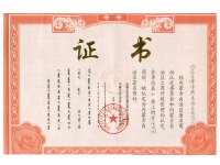 内蒙古自治区著名商标证书
